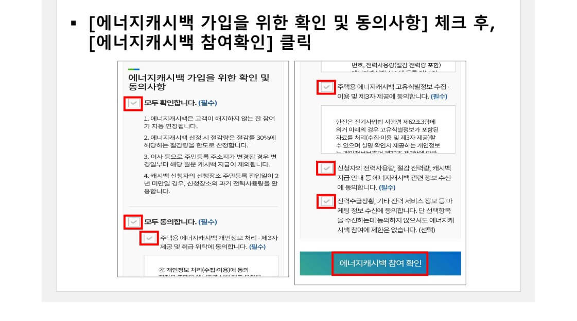 한전 에너지 캐시백 신청 방법