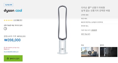 다이슨쿨선풍기공식몰