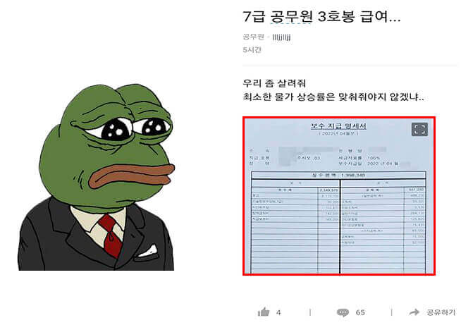 7급 공무원 3호봉 월급 근황 (+공무원 월급,급여 조회하기)