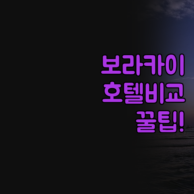 칼리보 공항 주변 호텔 디스커버 보라..