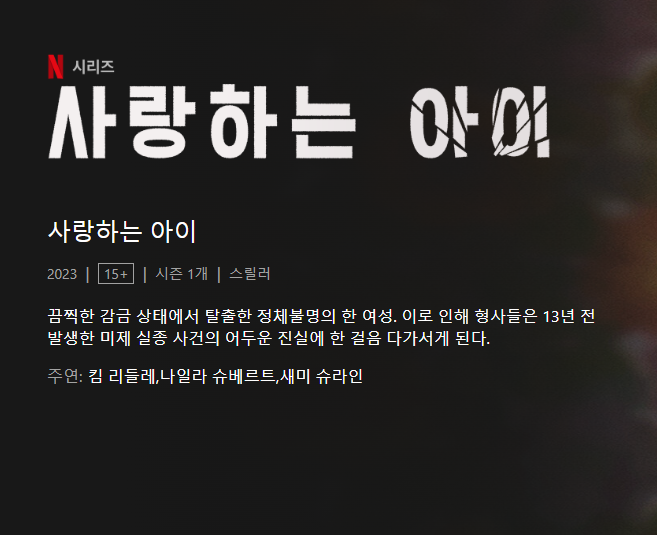 사랑하는 아이