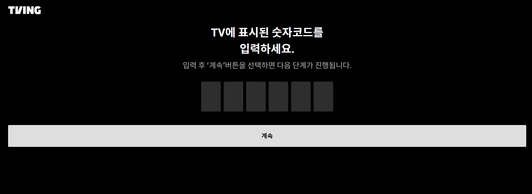https://user.tving.com