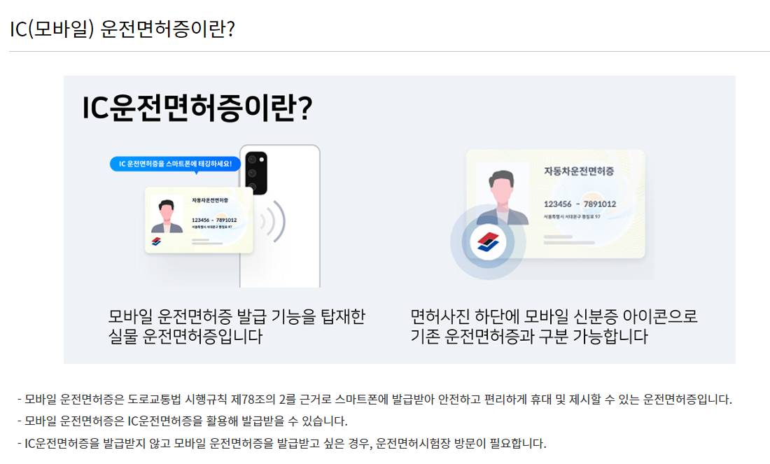 운전면허증 인터넷 재발급 방법 갱신기간 비용 수령방법