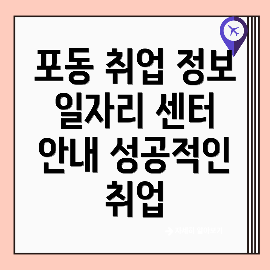 일자리 센터