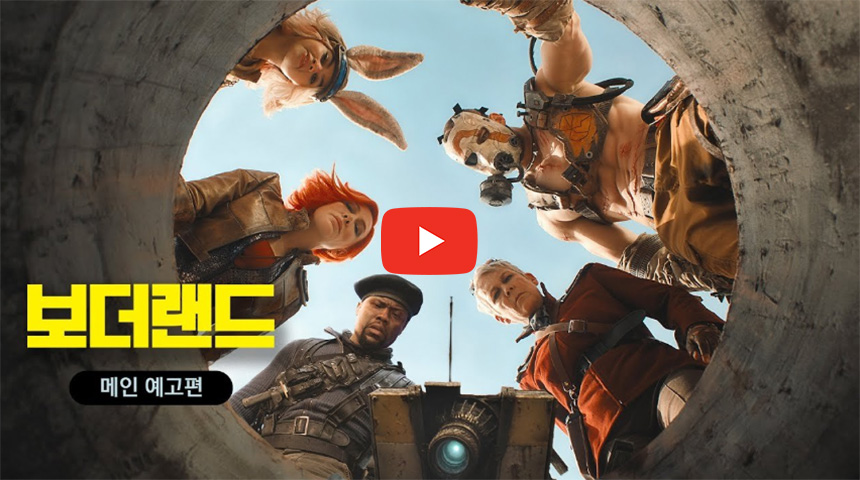 보더랜드-영화-줄거리