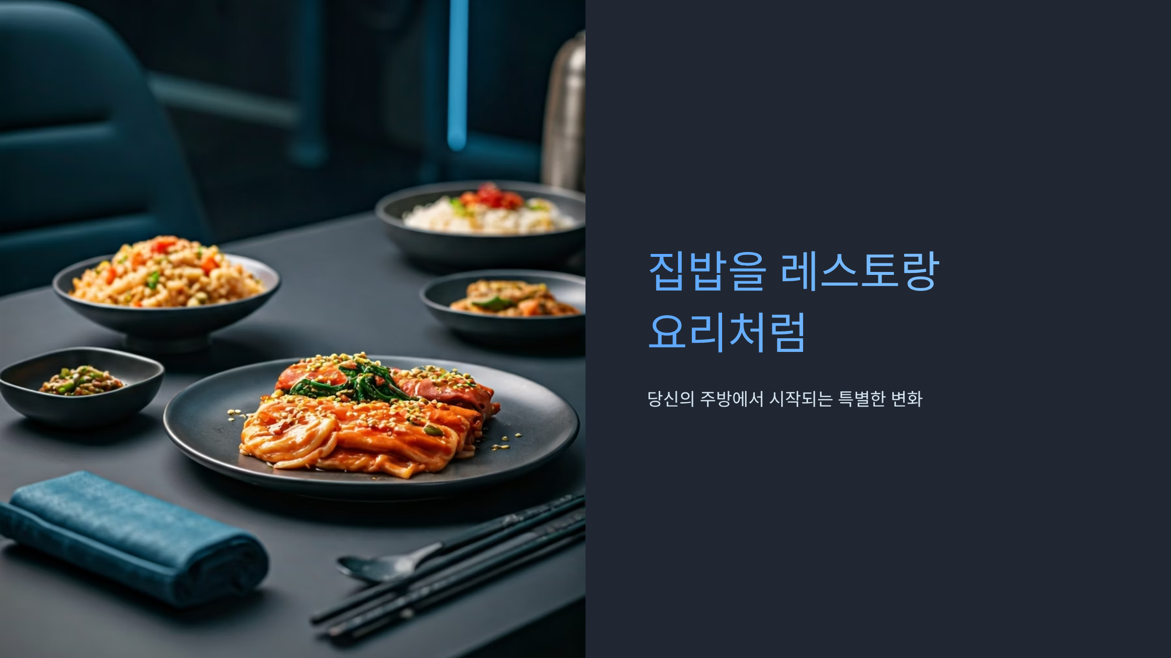 고급 요리 클래스로 홈스타일링 완성하는 비밀 레시피 🍽️