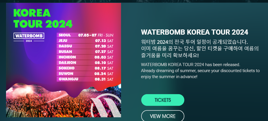 2024년 워터밤