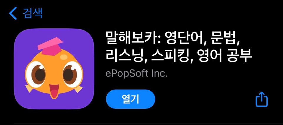 말해보카 사진