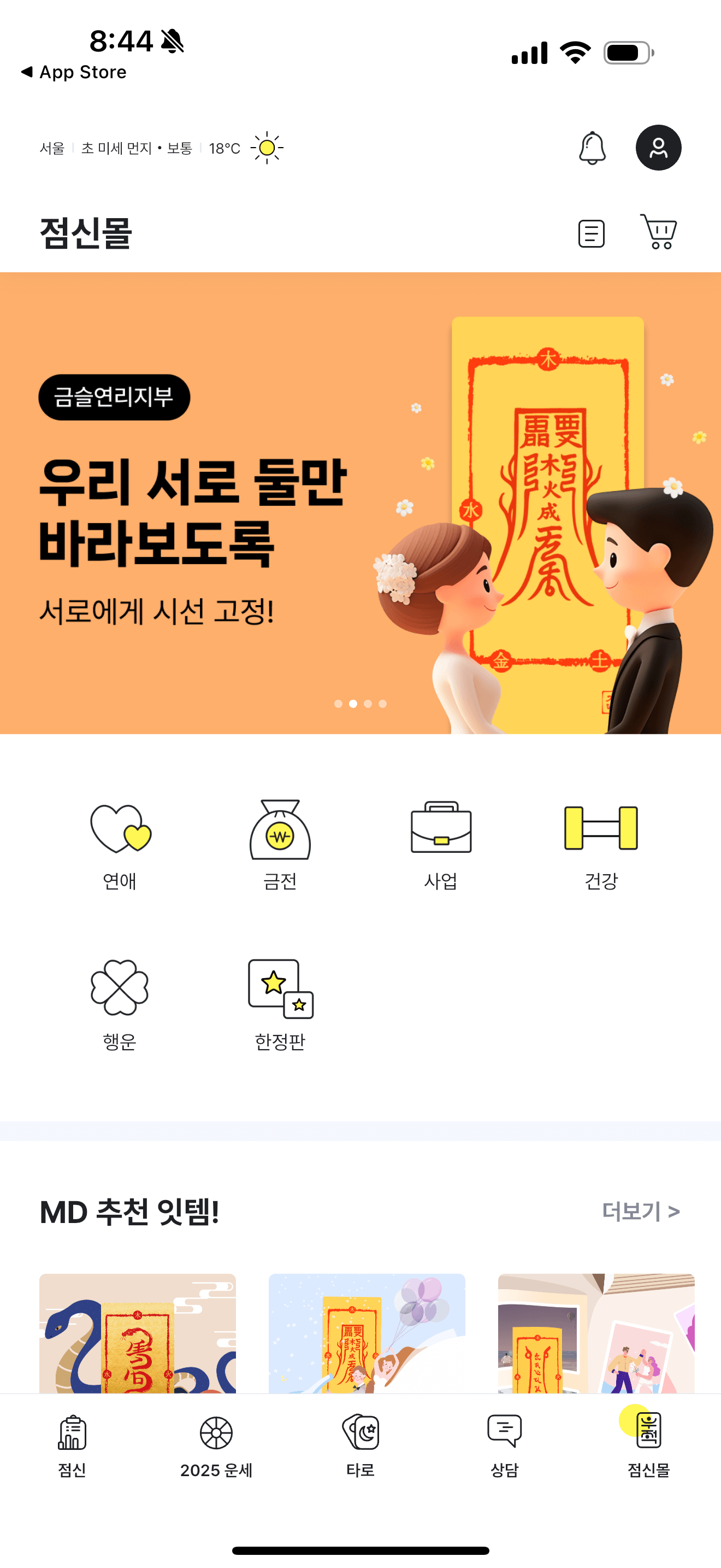 점신 어플 다운로드