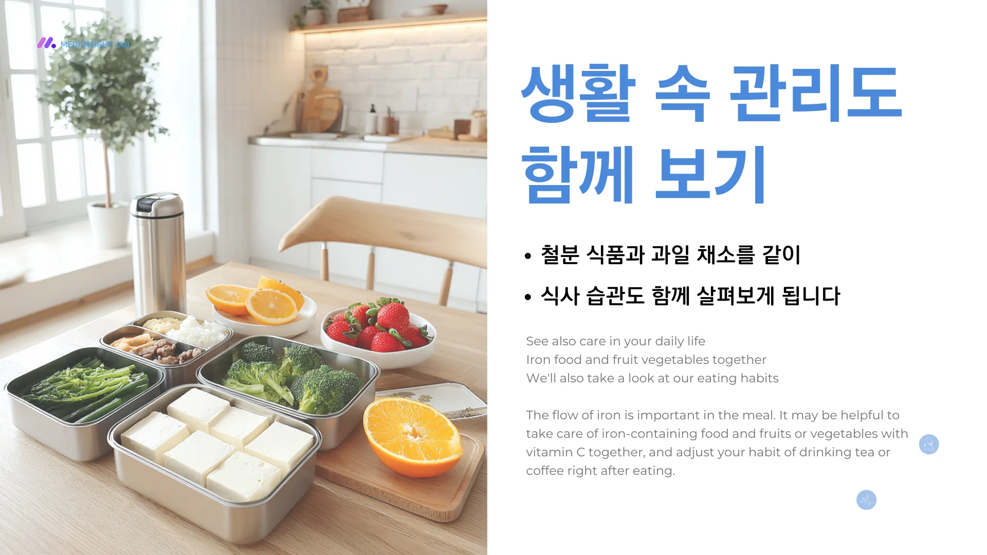 철분은 식사 안에서 꾸준히 들어오는 흐름이 중요