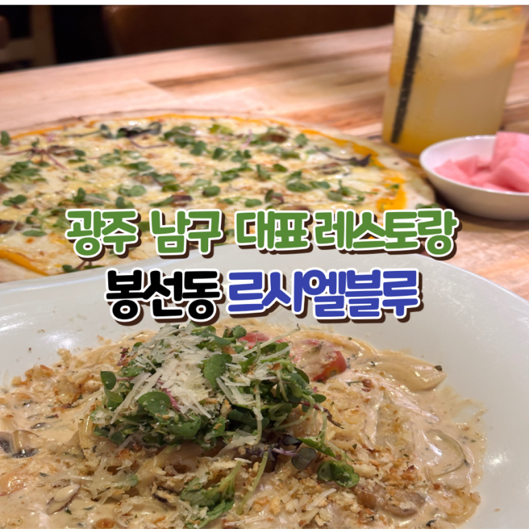 광주 봉선동 카페 추천 리스트: 르시엘블루 메뉴/가격 정보