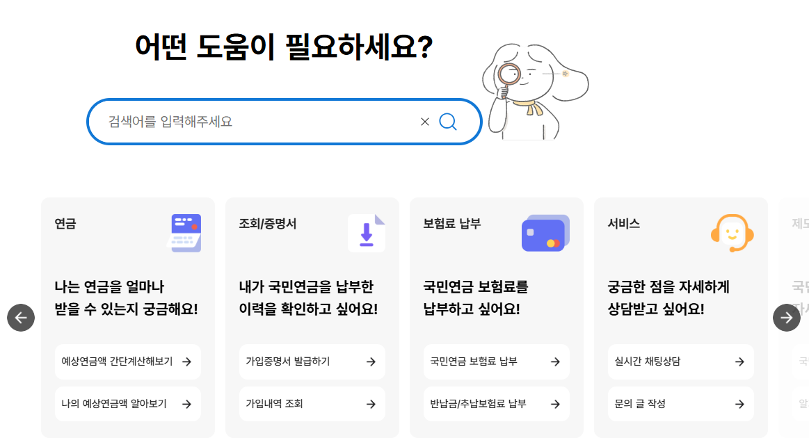 국민연금 예상 연금액 조회