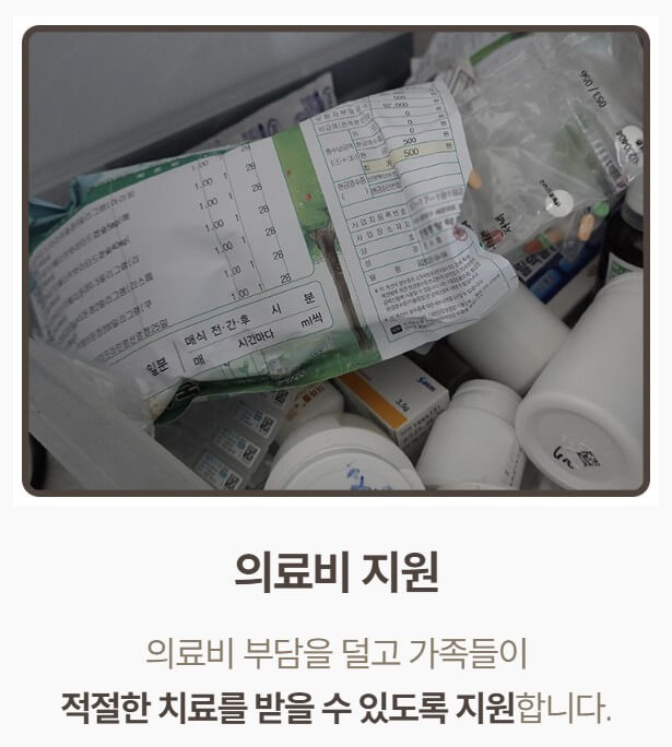 의료비 지원