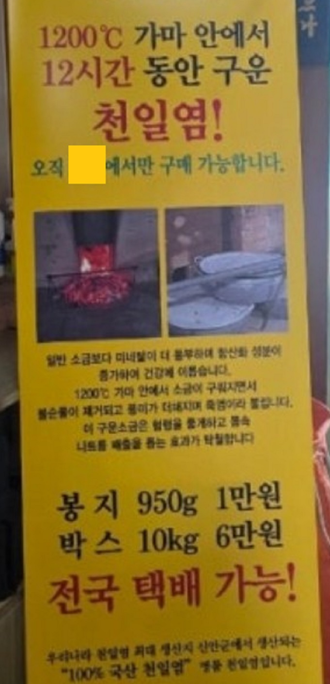 참숯가마-천일염