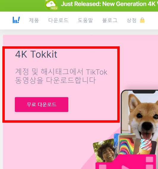 4k video downloader 한글판 다운로드