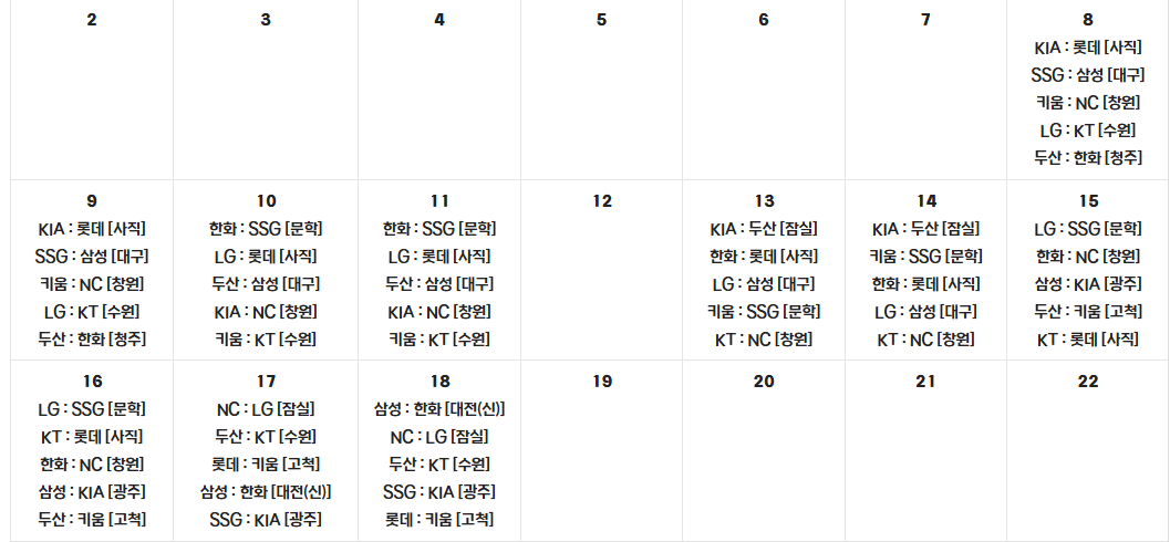 2025 프로야구 시범경기