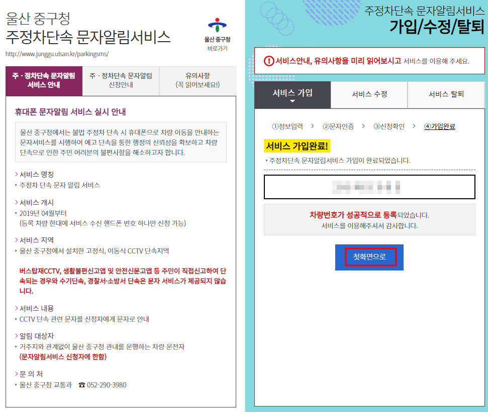 울산시 주정차단속 문자알림서비스 신청방법