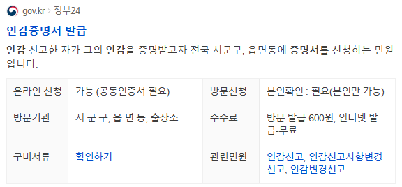 인감증명서 발급 바로가기