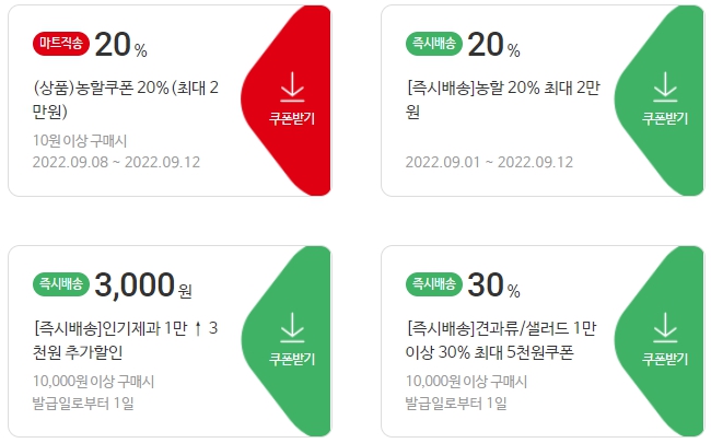 홈플러스 할인 및 이벤트, 쿠폰