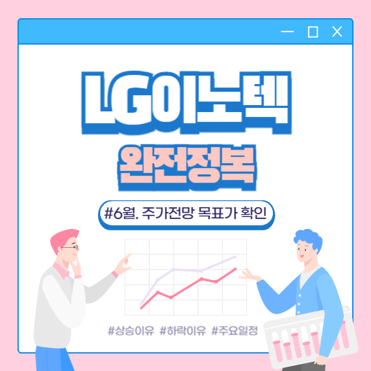 LG이노텍 썸네일