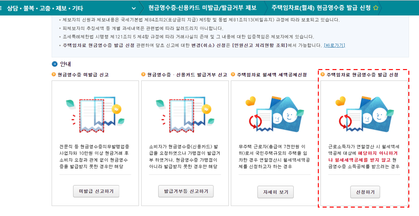 월세 환급 신청2