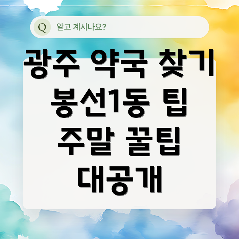 주말 약국