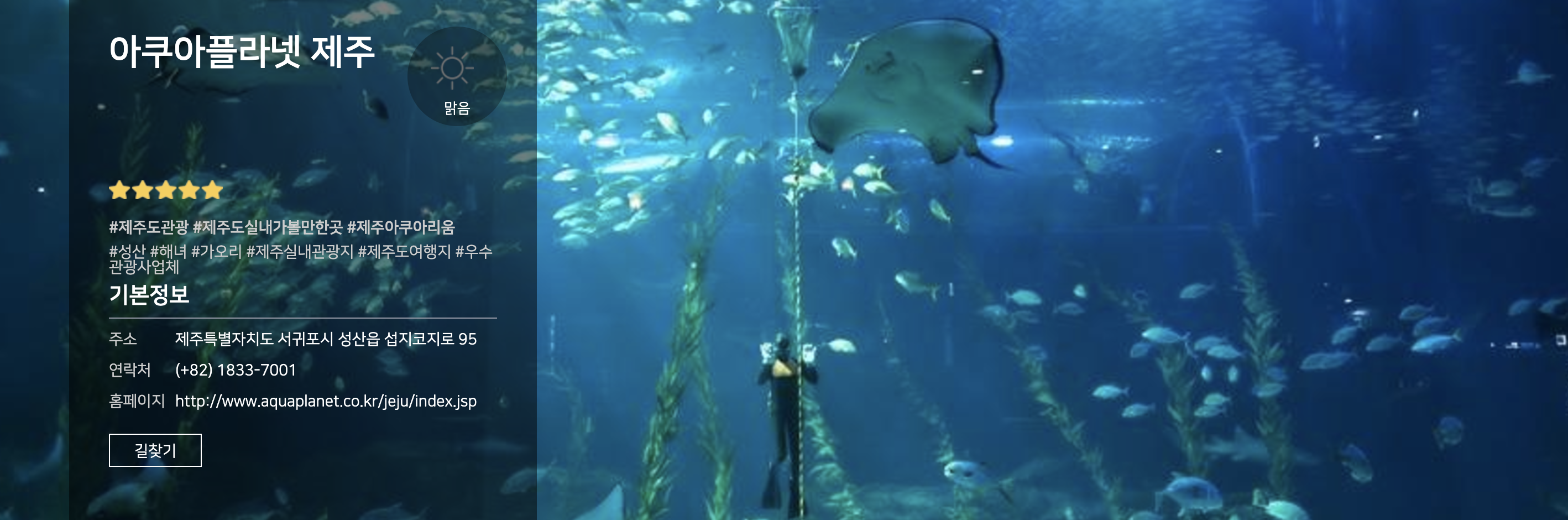 아쿠아플라넷 제주