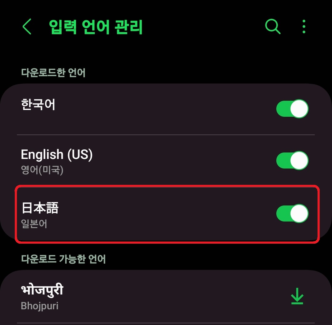 갤럭시 키보드 언어 추가하는 방법 7
