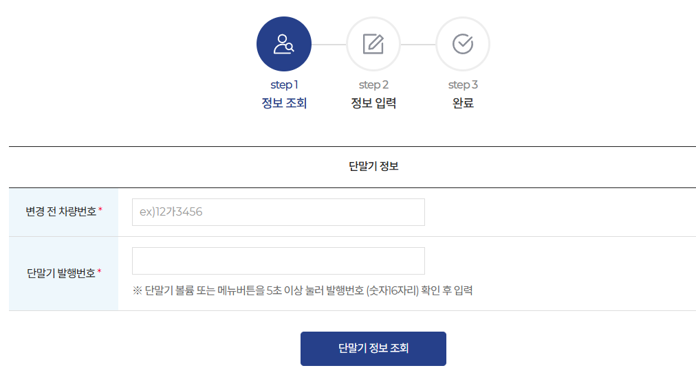 하이패스 단말기 등록 방법