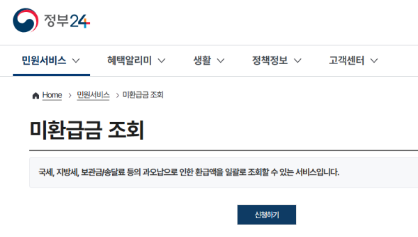미환급금 조회