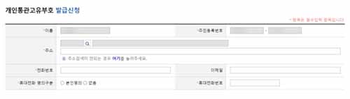 개인통관고유부호-신청3