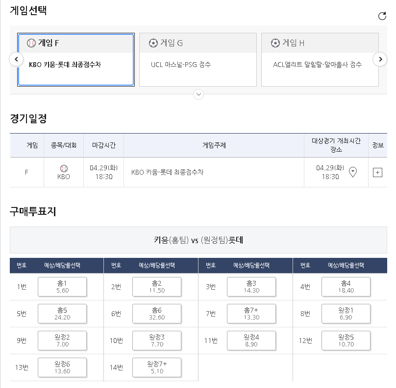 스포츠토토 하는 방법 - 베트맨 프로토 구매 하기(기록식)