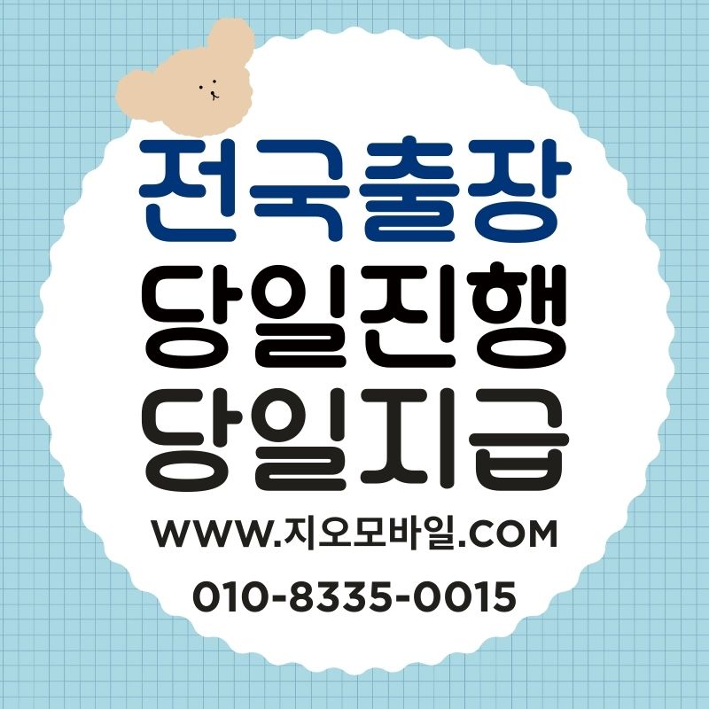 휴대폰미납요금 대납, 안전하게 진행하려면