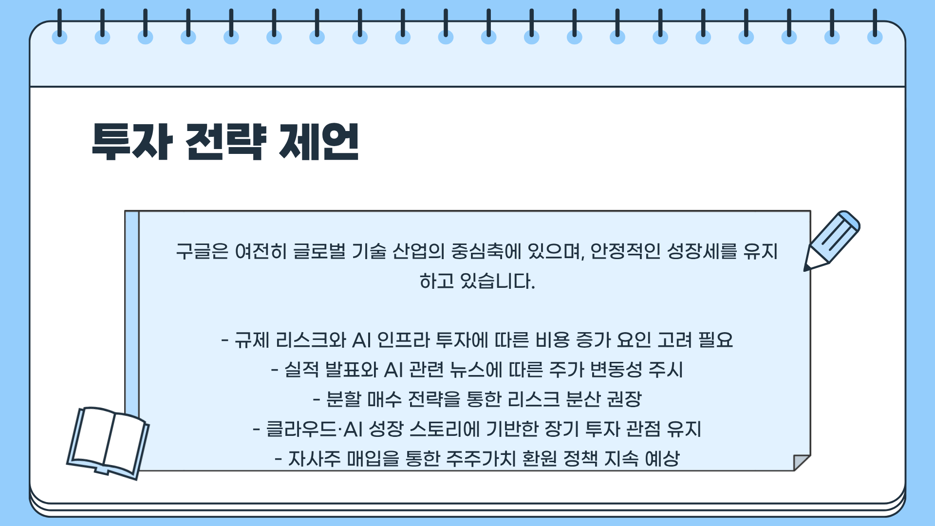 구글 주가 전망 ❘ 구글 알파벳 실적 발표 ❘ 구글 투자포인트 ❘ 구글 알파벳 클라우드 등 구글 알파벳 총정리