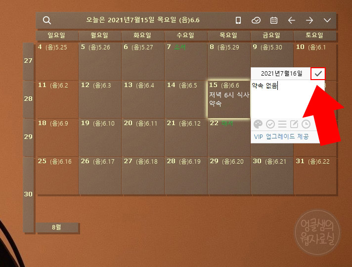 DesktopCal 일정 입력
