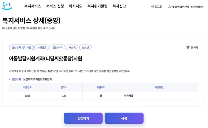 과천 디딤씨앗통장 신청 홈페이지