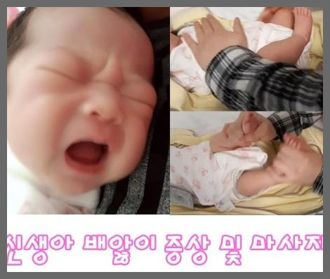 신생아 배앓이 증상 원인