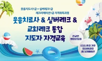 레크리에이션 지도사 자격 커리큘럼 진행스킬 행사운영_10