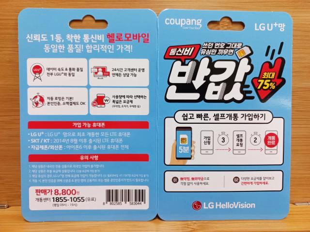 LG헬로모바일 유심칩