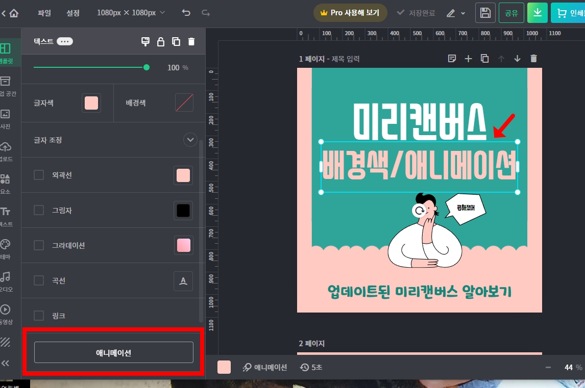 미리캔버스 애니메이션