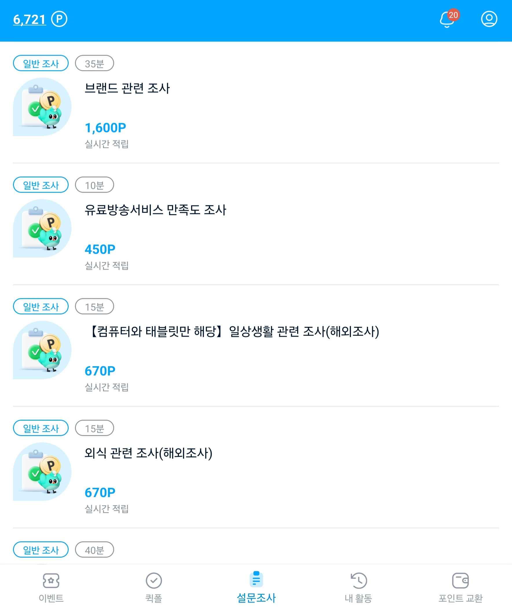 패널나우 UI 소개