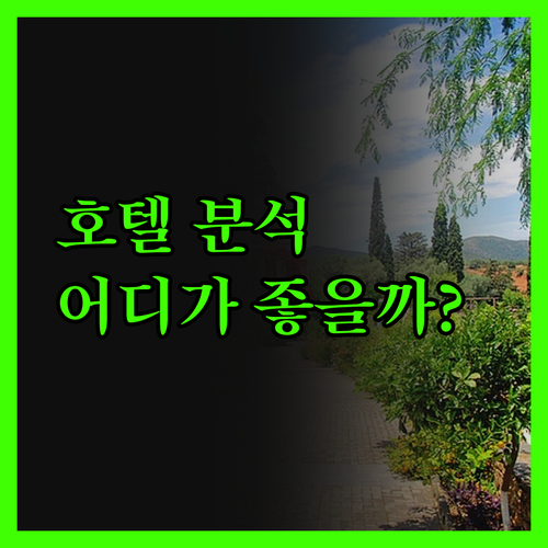 하롱베이 호텔 완벽 분석! A 라 카