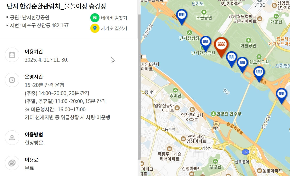 한강 해치카 이용방법 -난지 ,반포 한강순환관람차 승강장 및 이용방법