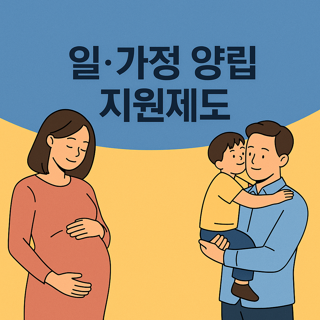 [2025 개정] 임신기 근로시간 단축, 하루 2시간 유급근무 혜택 총정리
