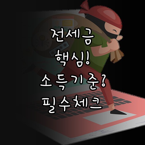 전세금 보호 청년 보증금 반환보증 대..