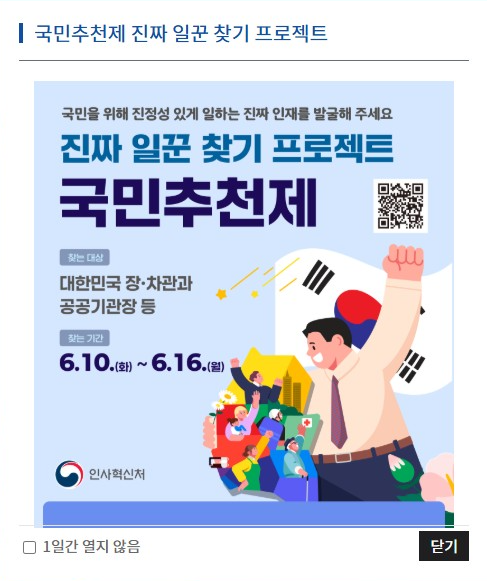 공직자 국민추천제