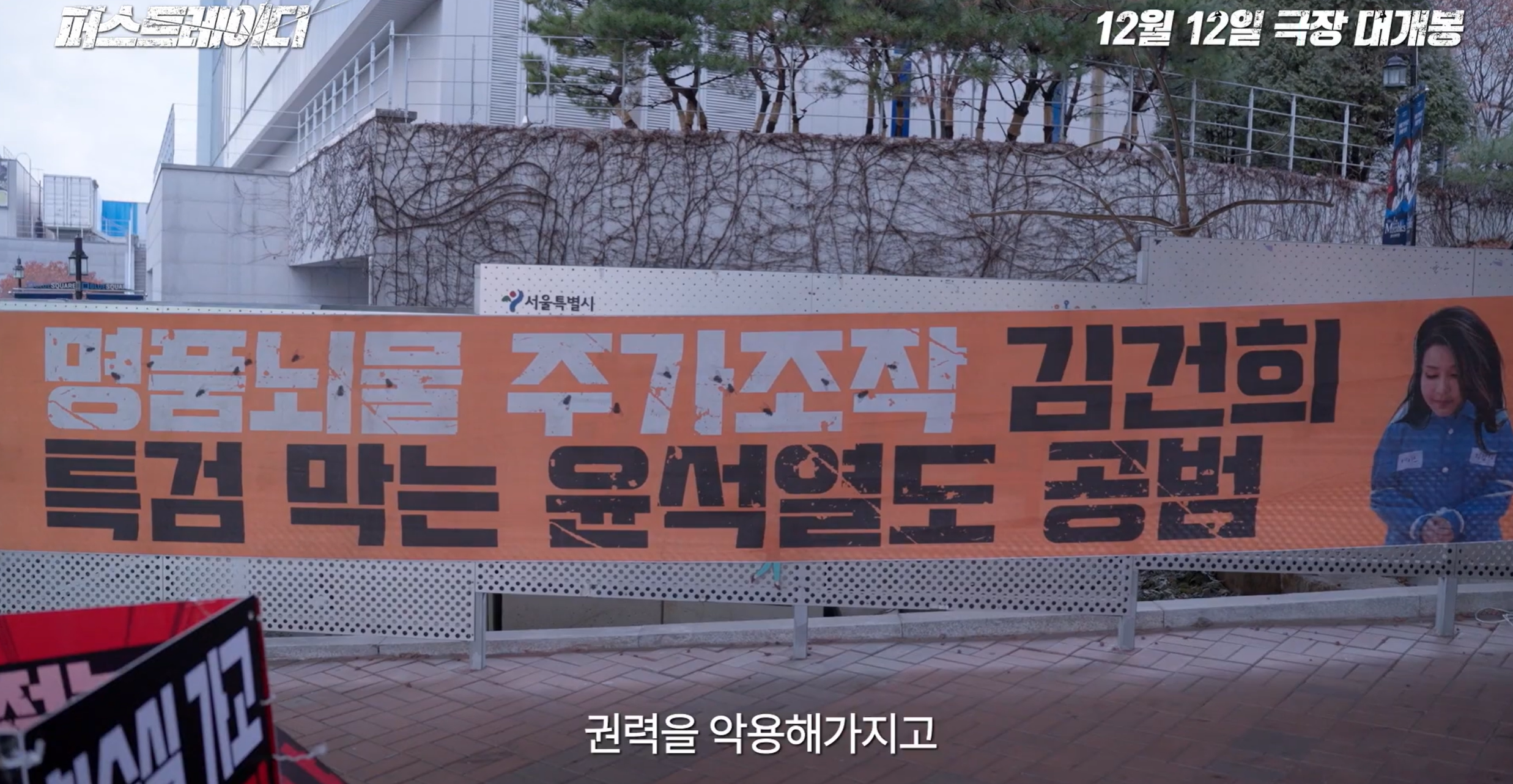 영화 퍼스트레이디 줄거리 출연진 관객반응