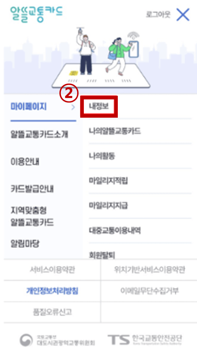 알뜰교통카드 신청