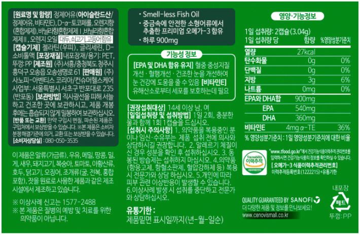 세노비스 오메가3
