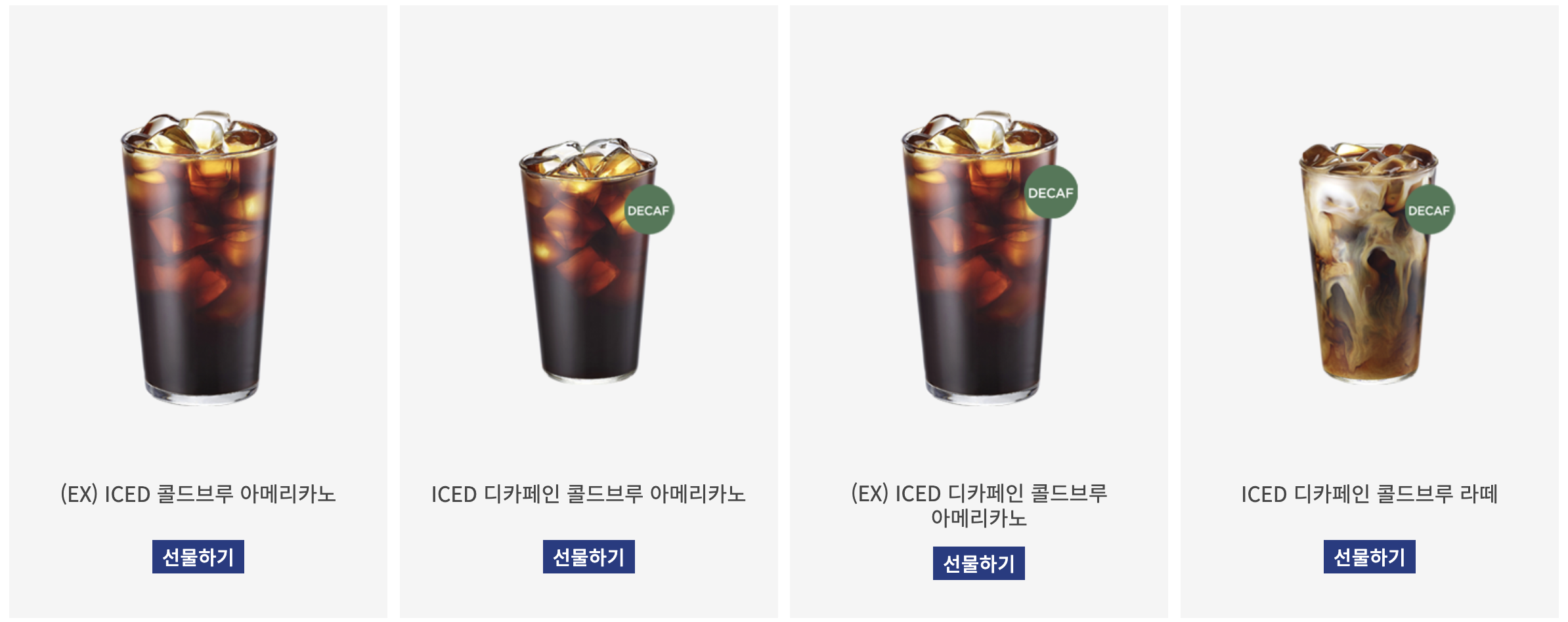 이디야 공홈 출처 - 커피 메뉴 2